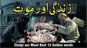 Zindagi aur Mout best 15 Quotes in urdu (2019)