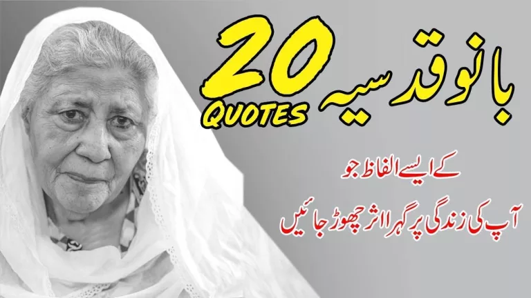 Bano Qudsia best 20 Quotes in Urdu