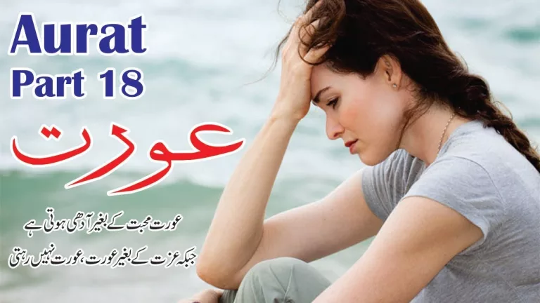 Aurat Part 18 Best Quotes (2019)