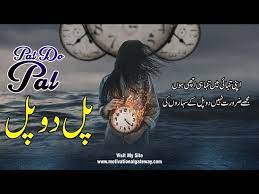 Pal do Pal 11 best urdu quotes