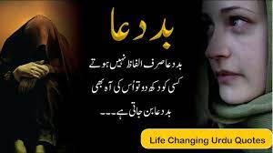 Bad dua Quotes and urdu poetry (2019)