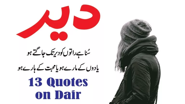 Dair best 13 Quotes in urdu