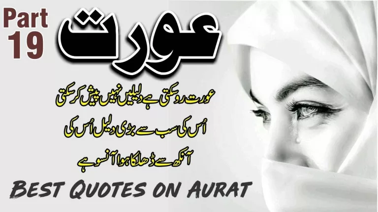 Aurat part 19 best motivational urdu quotes