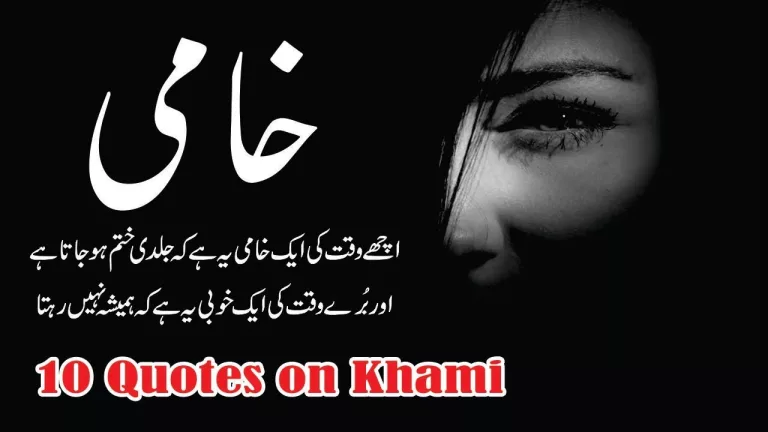 Khaami best 10 quotes in urdu with images