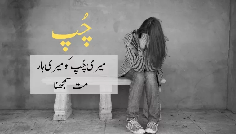 Silent best urdu 17 quotes with images