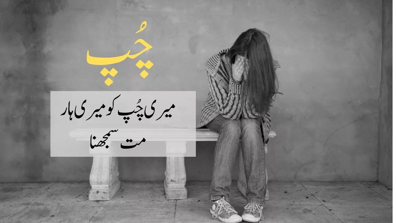 Sad Urdu Quotes