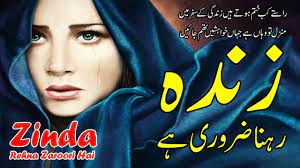 Zinda Rehna Zaroori hai best urdu quotes