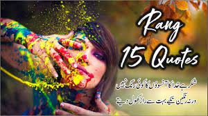 15 best urdu quotes on Rang with images (2019)