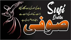 Sufi best urdu quotes and poetry