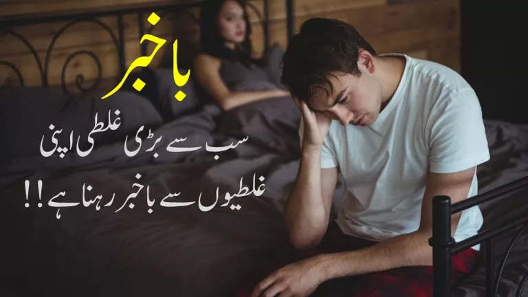 Be-khaber best urdu quotes with images