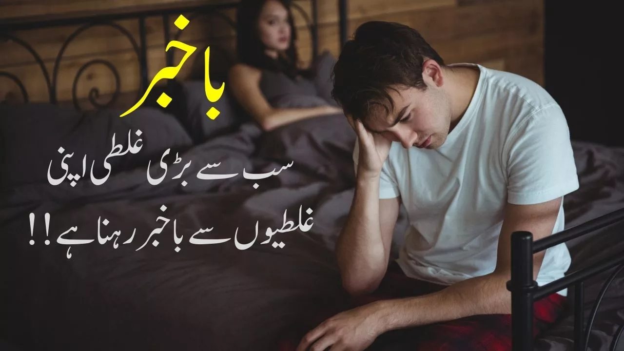 Urdu Quotes