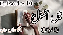 Aik Aik bat suwa laakh ki || Aqwal e zareen  || Anmol 19 batein in urdu with images