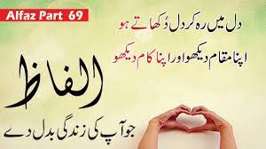 Alfaz life changing urdu aqwal with images