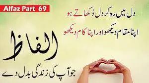 Alfaz life changing urdu aqwal with images