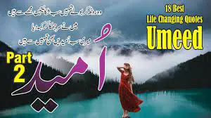 Umeed urdu quotes and urdu shayari || umeed part 2