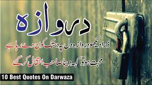 Darwaza urdu quotes