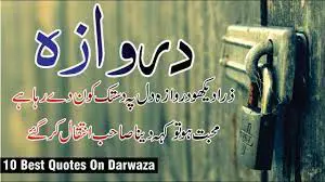 Darwaza urdu quotes || urdu poetry with images