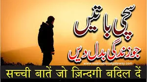 Urdu Quotes