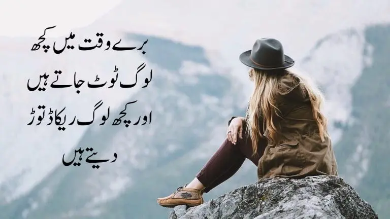 10 Best Urdu Quotes with images