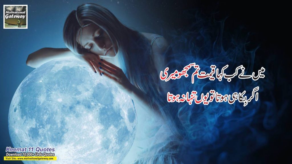 11 keemat urdu quotes 10