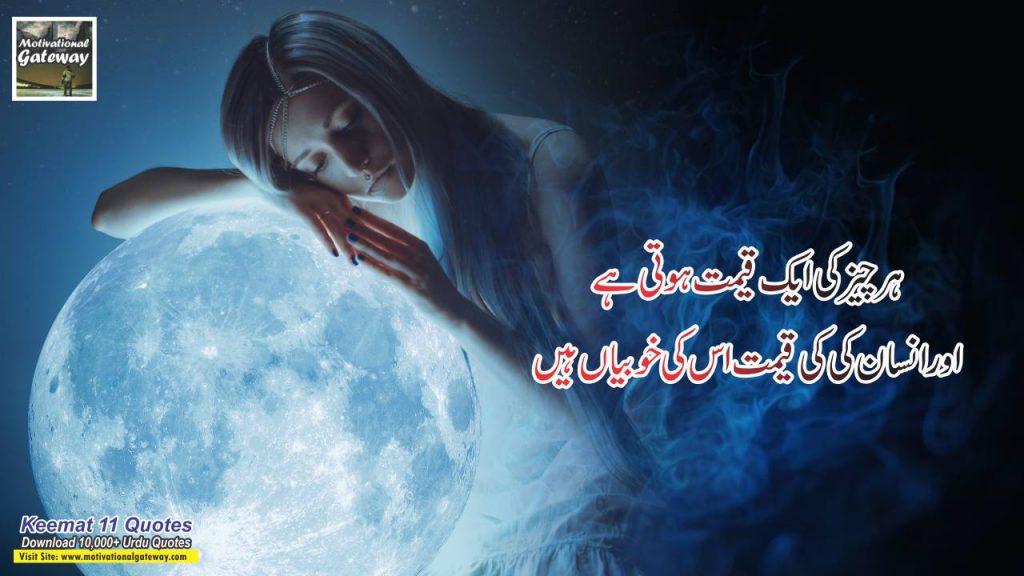 11 keemat urdu quotes 11