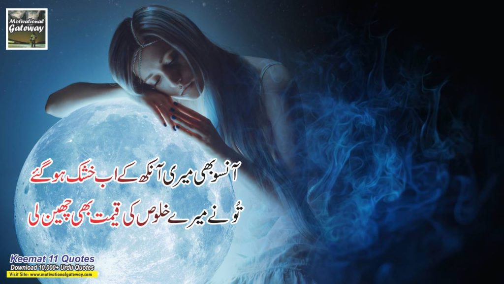 Keemat 11 best urdu quotes 