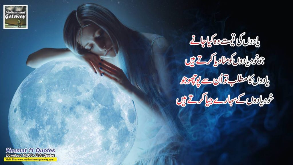 Keemat 11 best urdu quotes 