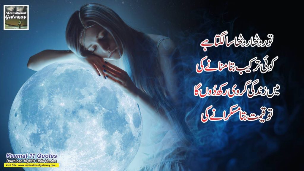 Keemat 11 best urdu quotes 