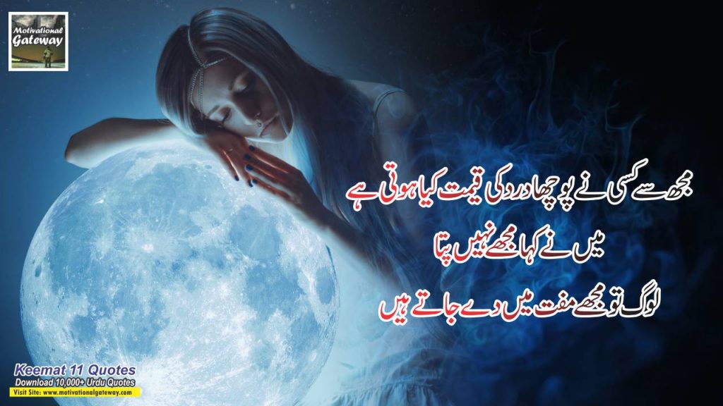 Keemat 11 best urdu quotes 