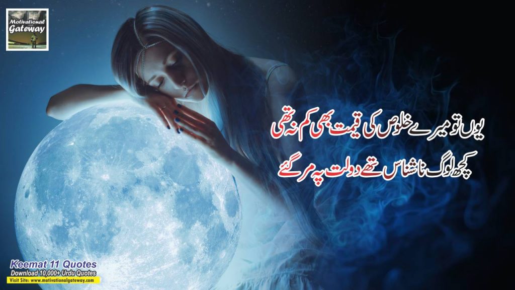 11 keemat urdu quotes 9