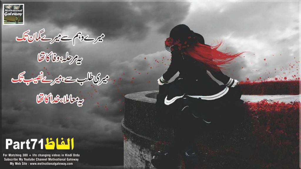 Alfaz part 71 || life changing 10 urdu quotes