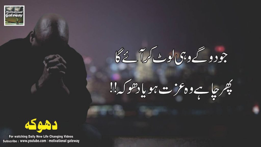 Dhoka 16 best quotes for you 10