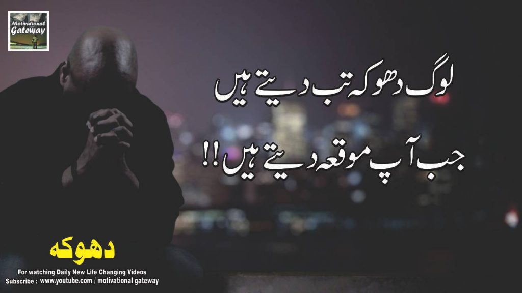 Dhoka 16 best quotes for you 14