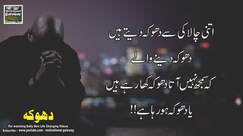 Dhoka 16 best quotes for you 15
