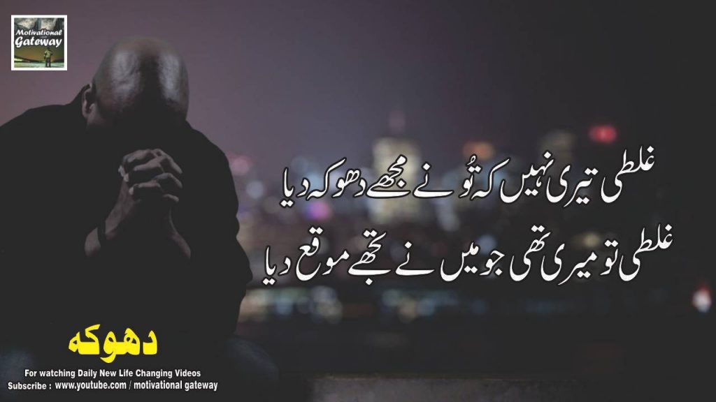 Dhoka 16 best quotes for you 2