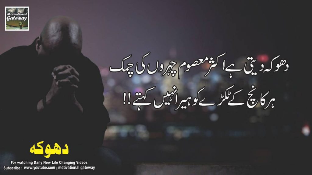 Dhoka 16 best quotes for you 3