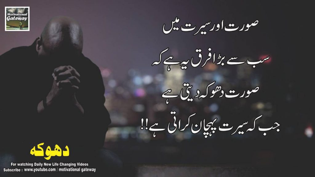 Dhoka 16 best quotes for you 5