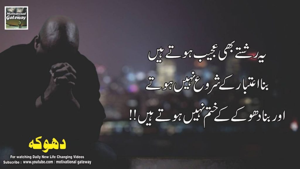 Dhoka 16 best quotes for you 6