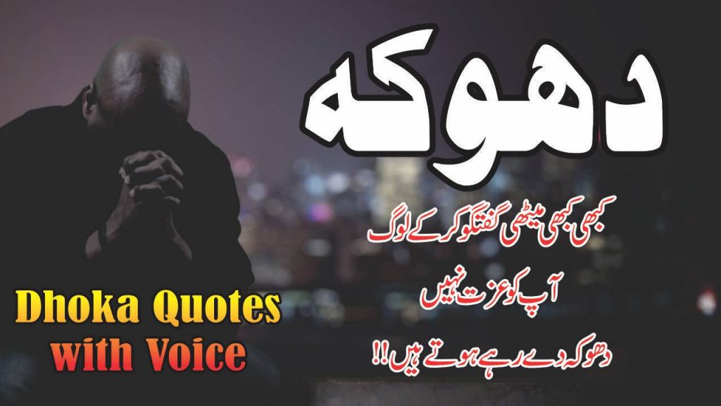 Dhoka 16 best quotes for you thums