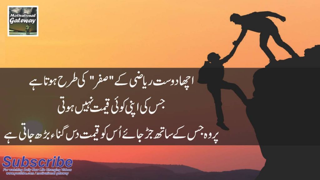 Dosti 20 best urdu quotes with images 10