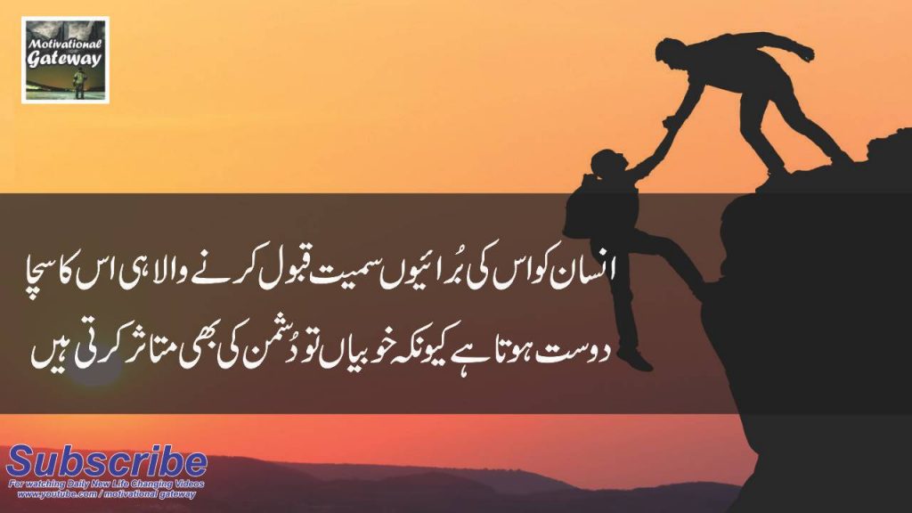 Dosti 20 best urdu quotes with images 11