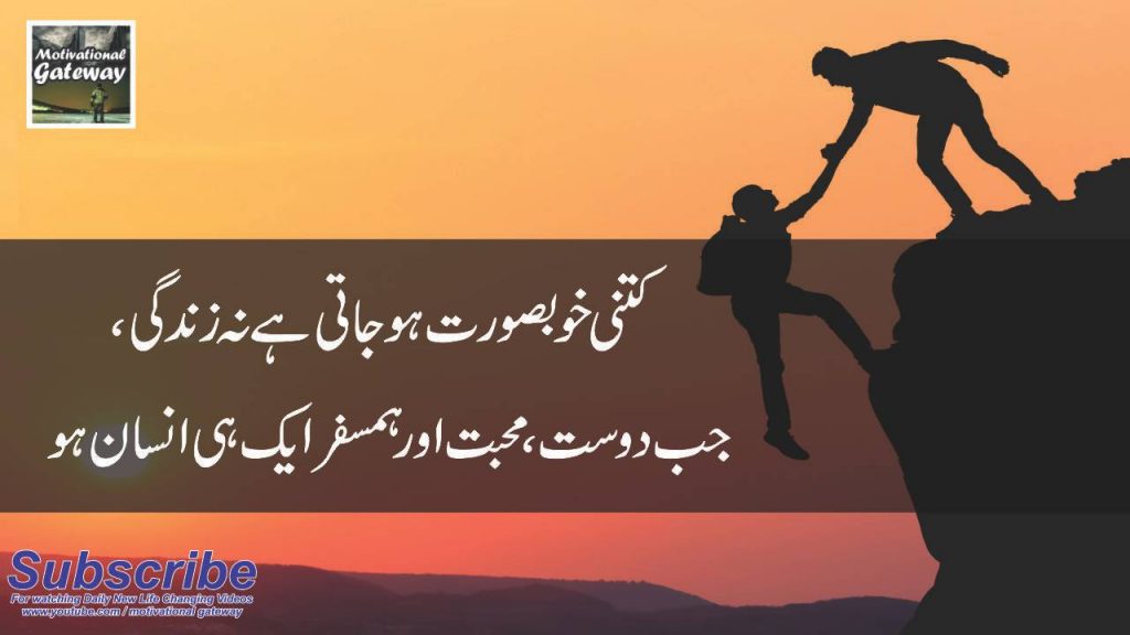 Dosti 20 best urdu quotes with images 12