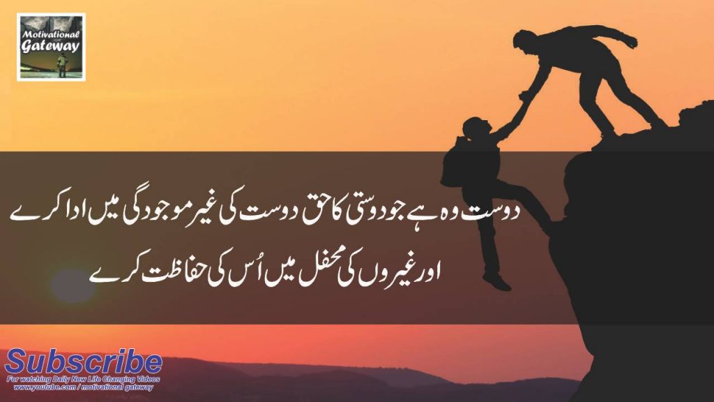 Dosti 20 best urdu quotes with images 13