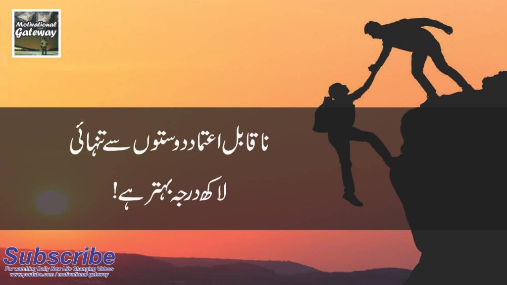 Dosti 20 best urdu quotes with images 15
