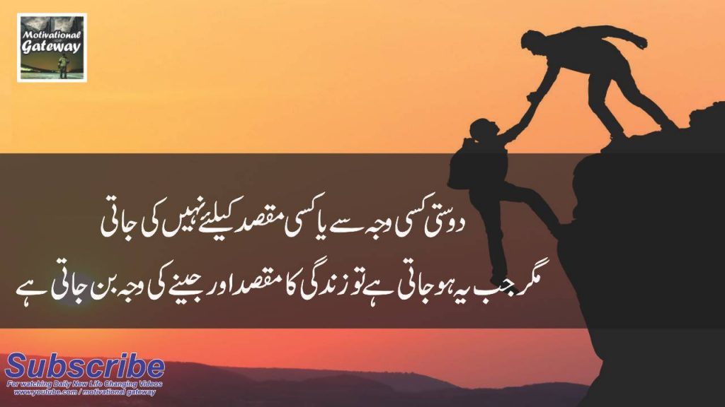 Dosti 20 best urdu quotes with images 16