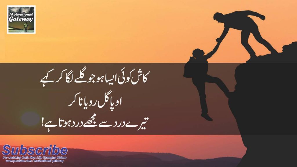 Dosti 20 best urdu quotes with images 17