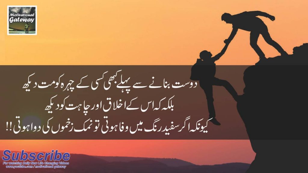 Dosti 20 best urdu quotes with images 18