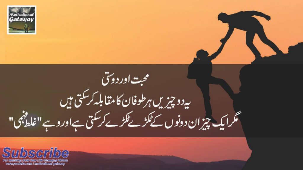 Dosti 20 best urdu quotes with images 19