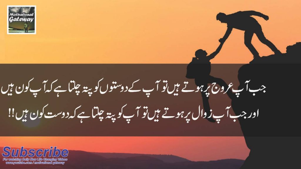 Dosti 20 best urdu quotes with images 2