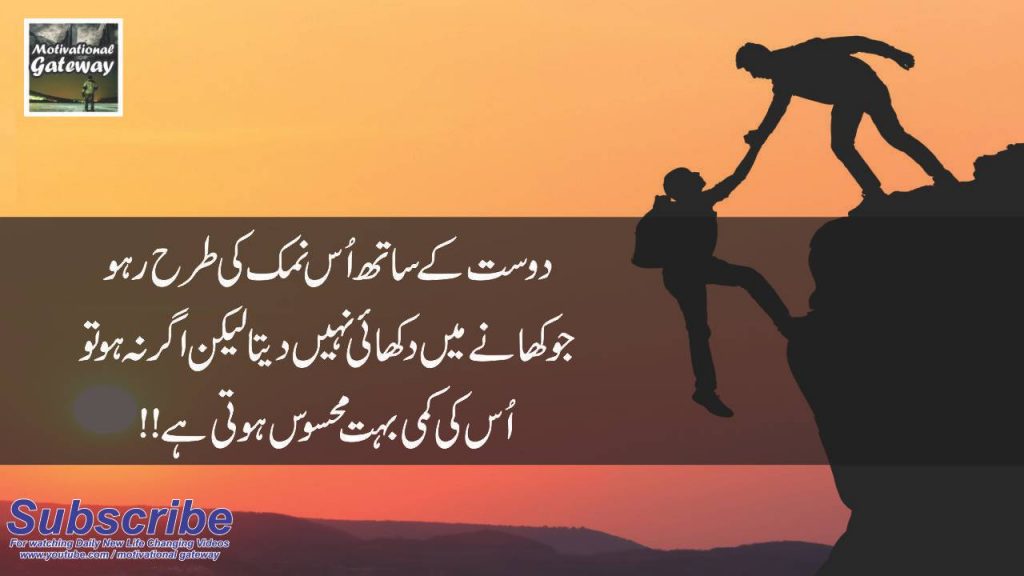 Dosti 20 best urdu quotes with images 20